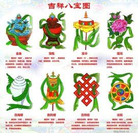 八大吉祥|八大吉祥